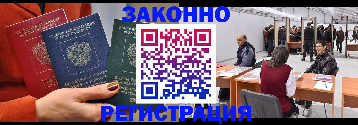 прописка для работы в Дальнегорске