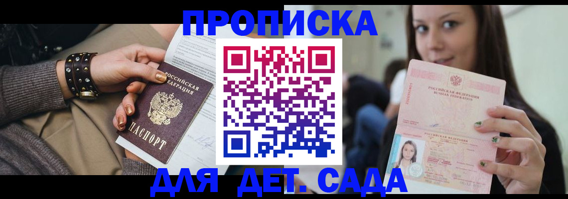 прописка ребенка в Дальнегорске