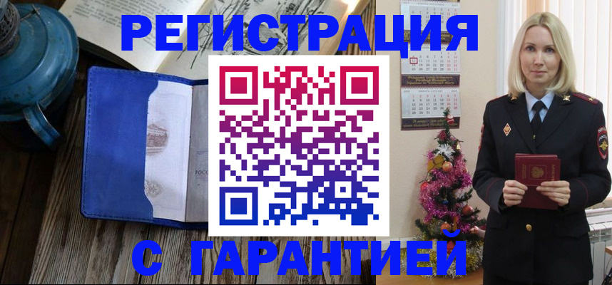 временная регистрация для школы в Дальнегорске